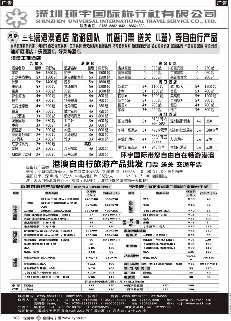 b黑108  深圳环宇 深港澳自由商品 酒店、门票、送关