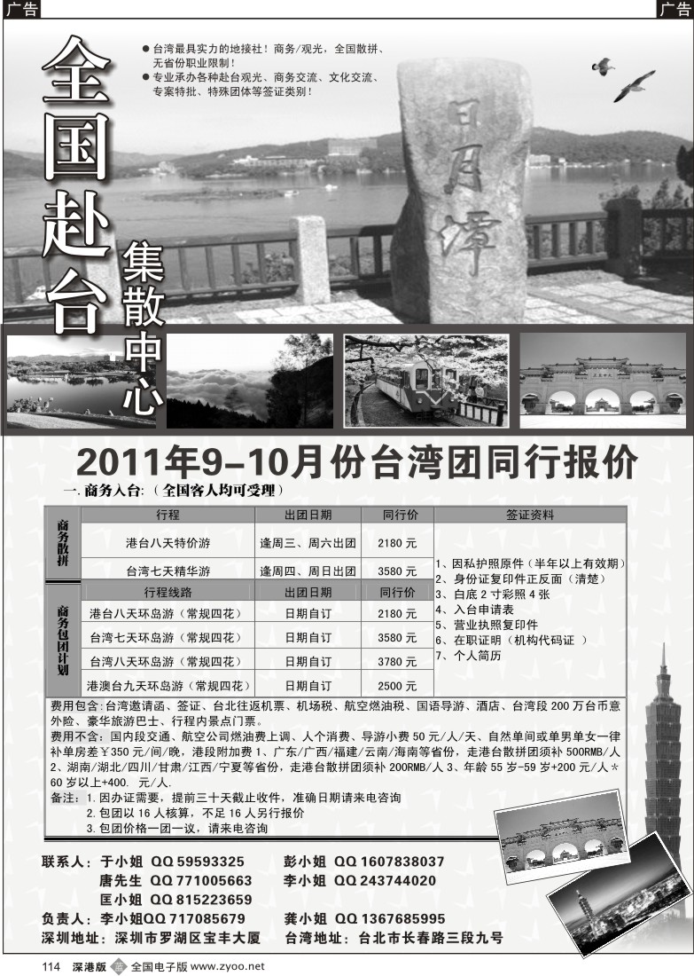 b黑114  台湾集散中心-专业台湾接地+商务天天发团