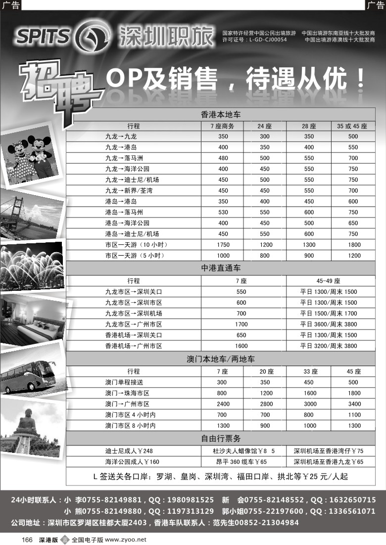 b黑166  港澳招聘、港澳订车、订票