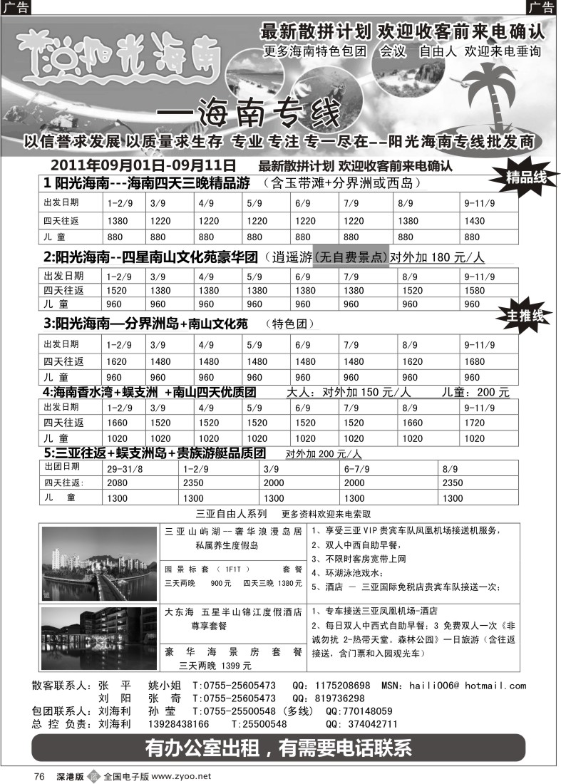 b黑076  阳光海南-海南专线（汽车飞机）-刘海利