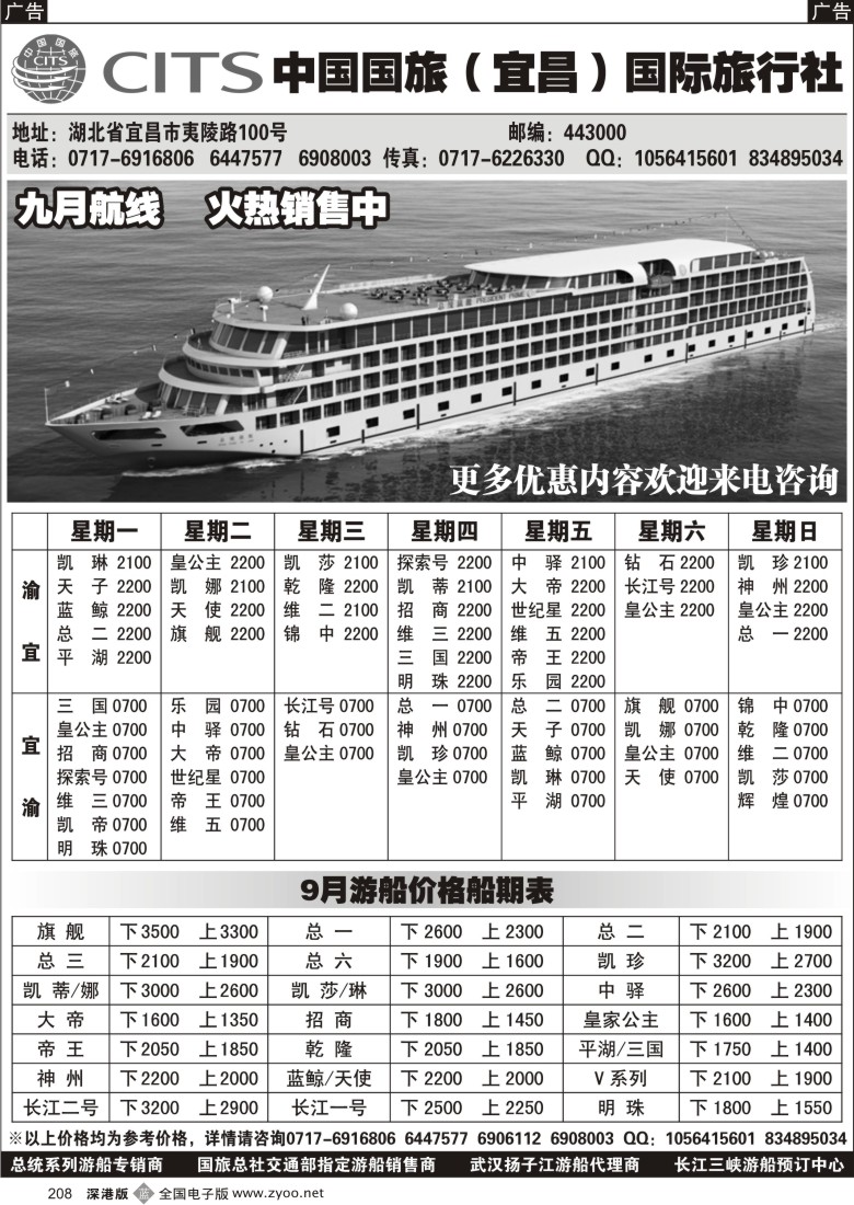 b黑208  中国国旅（宜昌）国际旅行社（一）