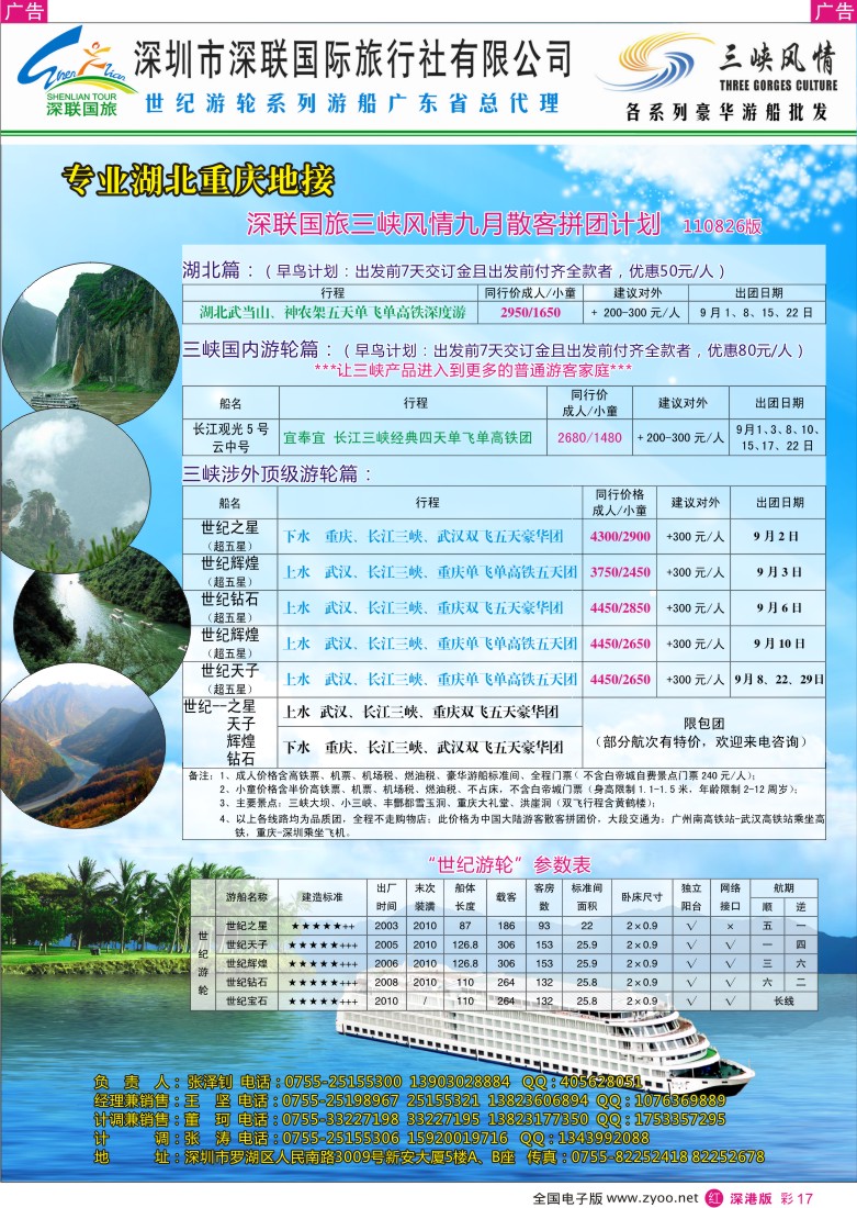 r彩017  三峡风情（深联国旅）急聘专兼职导游数名