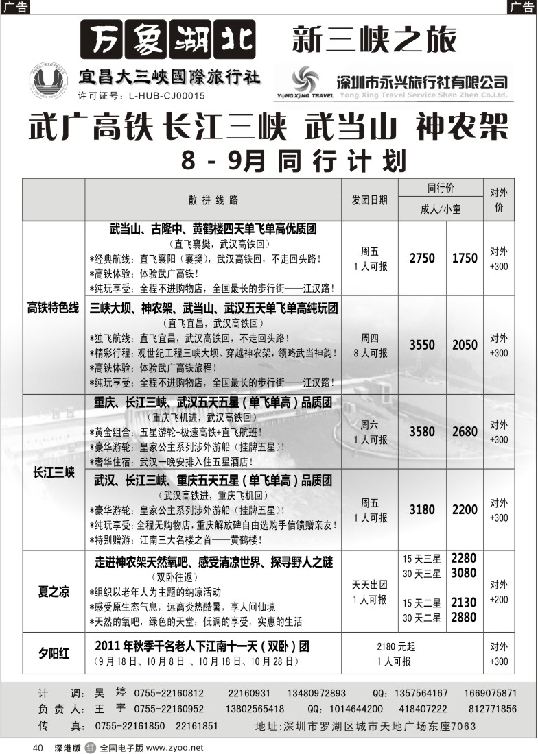 r黑040  万象湖北—新三峡之旅（王宇）