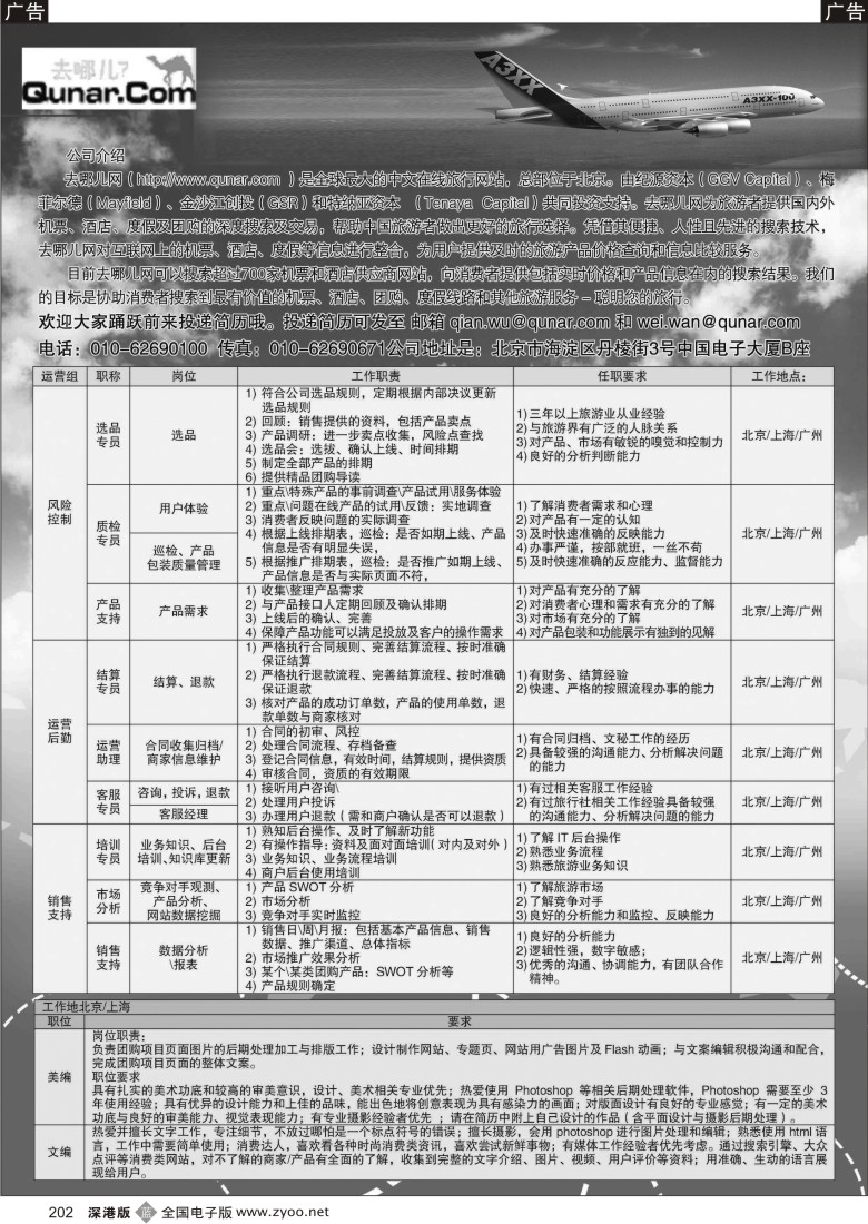 b黑202  去哪儿网--北京趣拿科技有限公司