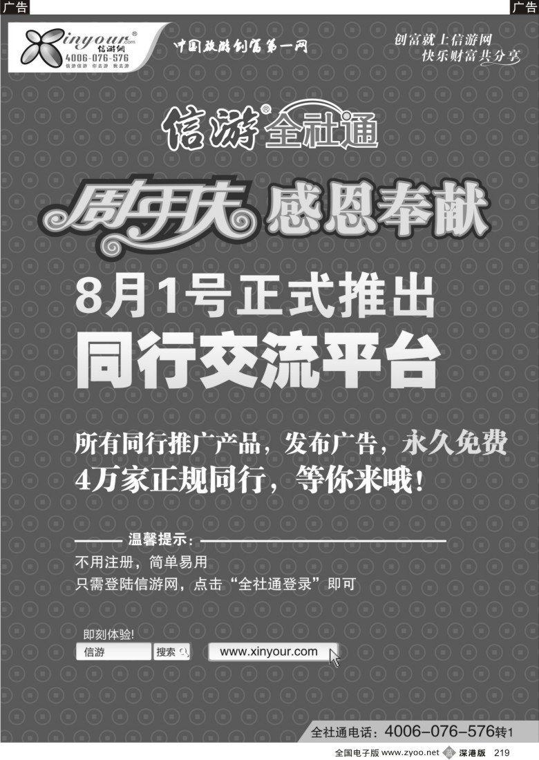 b黑219  信游全社通同行免费交流平台9月1日正式开通