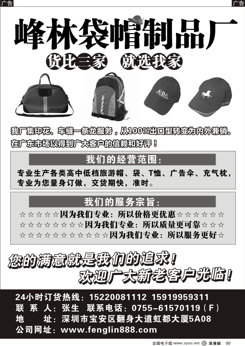 r黑099  袋帽专家-峰林袋帽制品厂