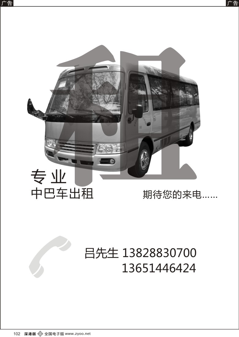 b黑102  全新中巴车出租