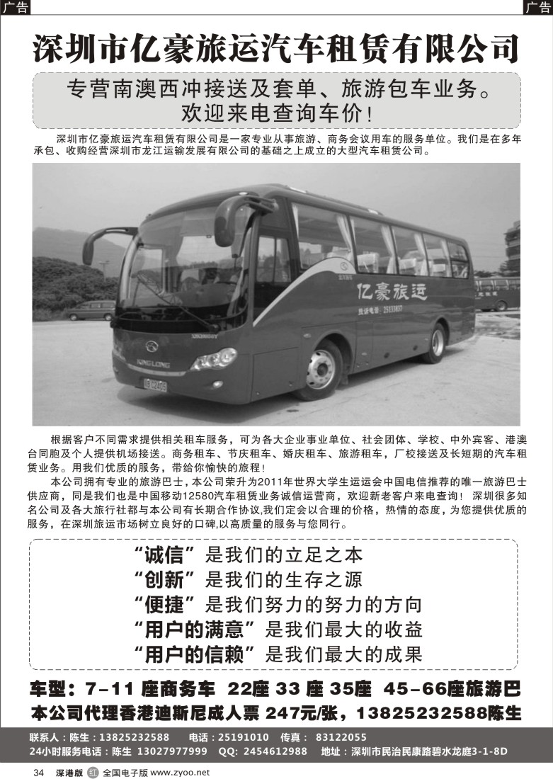 r黑034  深圳亿豪旅运周一至周五特价中