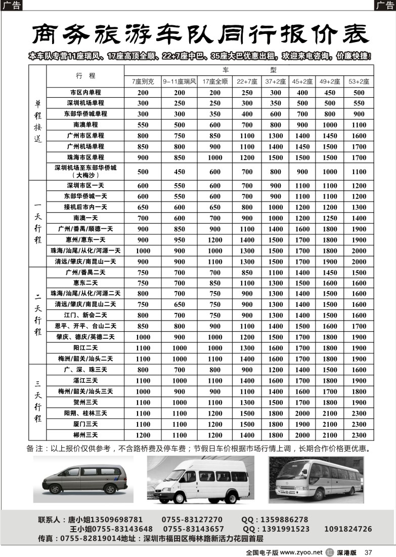 r黑037  提供 9 —11、17、22、33—55座车辆优惠出租