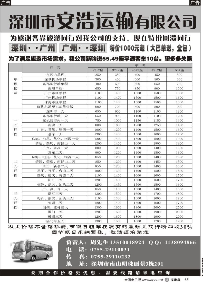 r黑063  深圳安浩运输有限公司