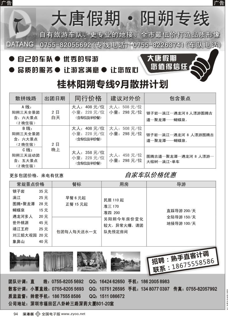 b黑094  大唐假期阳朔计划