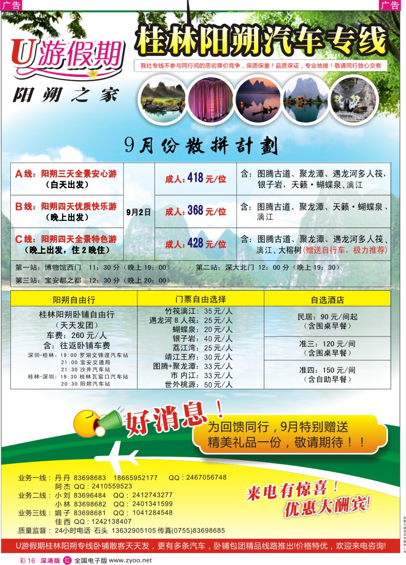 r彩016  U游假期--阳朔之家