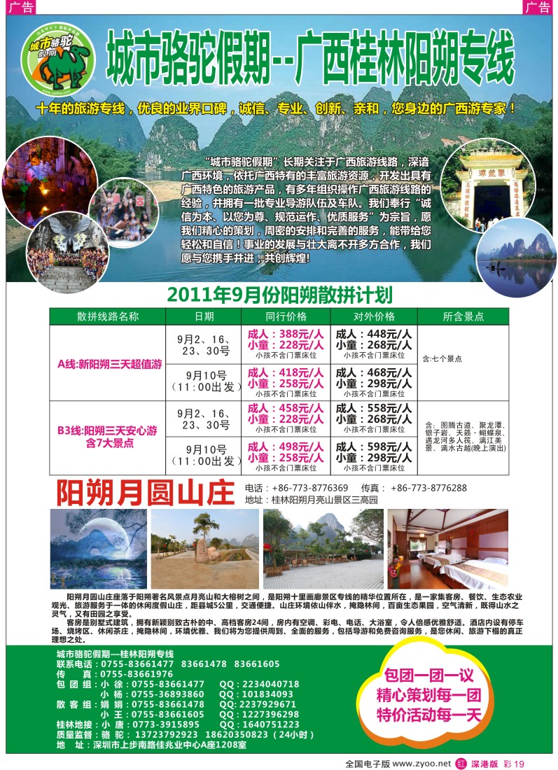 r彩019  桂林阳朔专线-城市骆驼假期