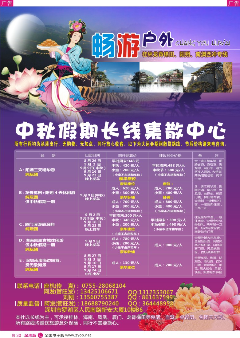 r彩030  畅游户外-龙脊梯田，阳朔，三亚，厦门，湖南凤凰集散中心