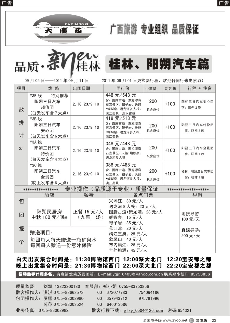 r黑023  “大广西”刘凯桂林、阳朔汽车篇