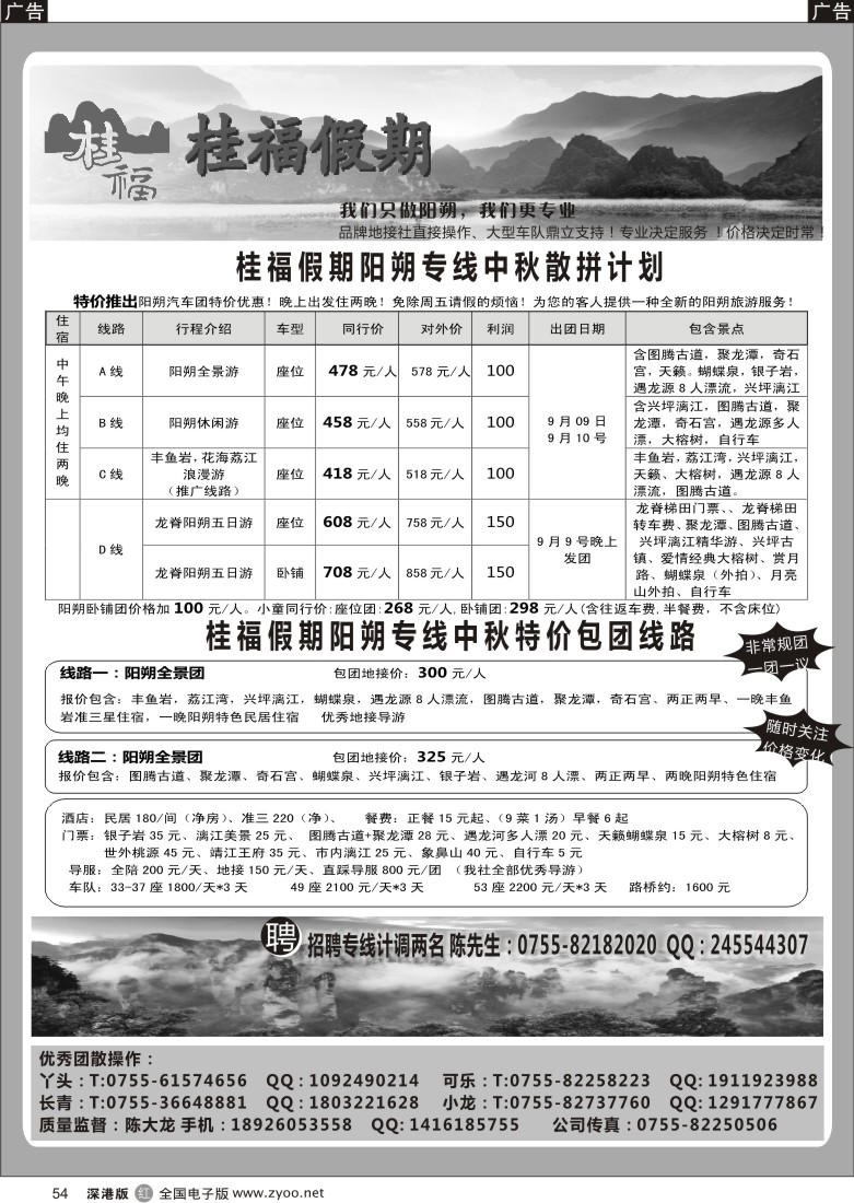 r黑054  桂福假期-阳朔专线散拼计划