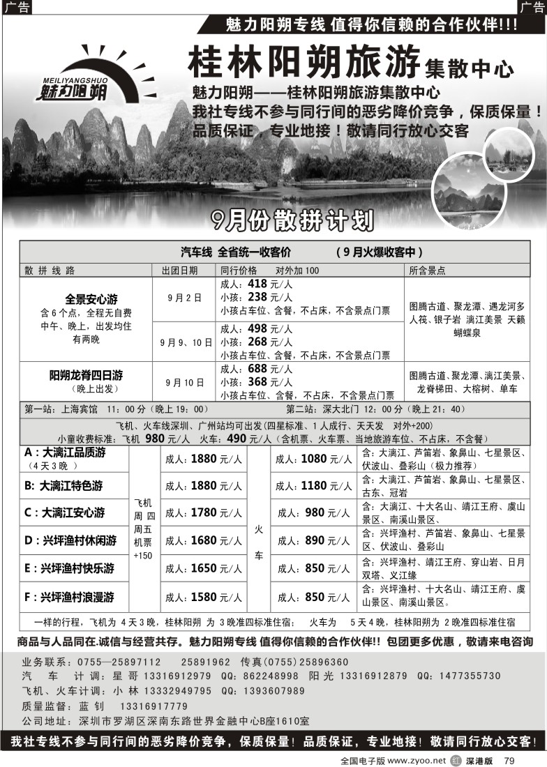 r黑079  魅力阳朔专线（蓝钊）—汽车、火车、飞机一网打尽