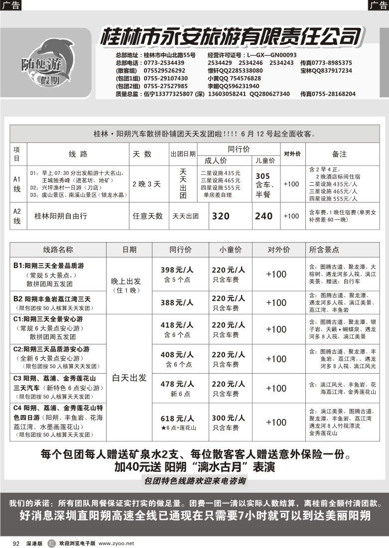 r黑092  随便游假期伍宁卧铺散客天天出团