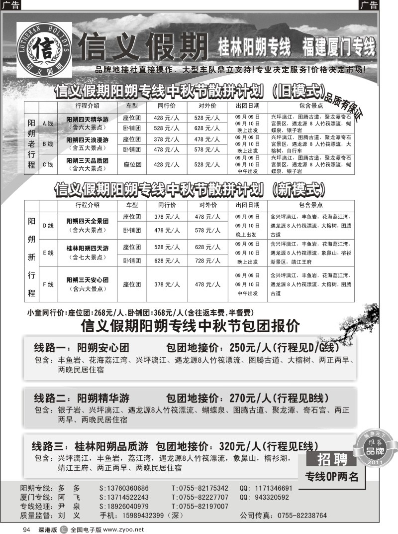 r黑094  信义假期阳朔专线（刘义）散拼计划