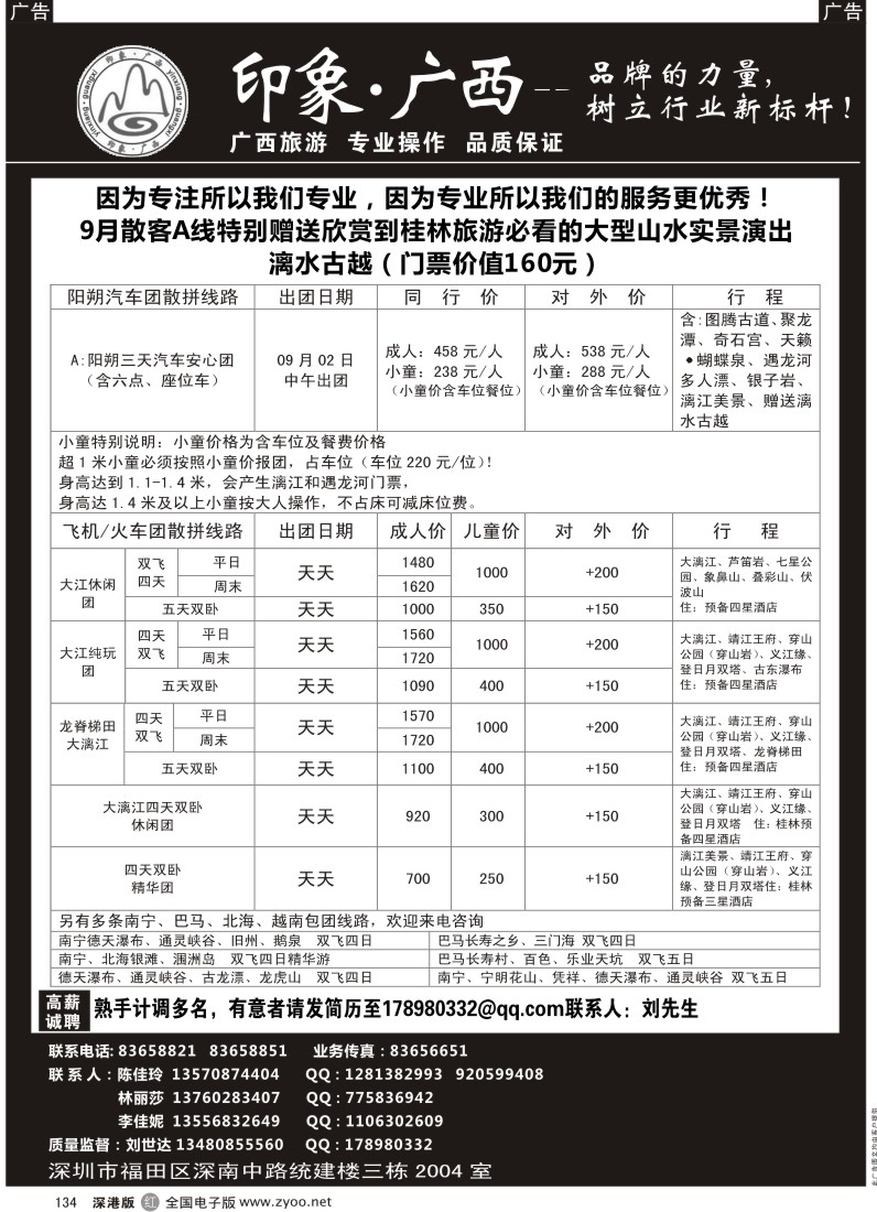 r黑134  印象广西—来电有惊喜，积分惠更多！