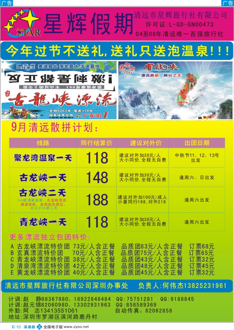 b彩010  清远9月及中秋节计划！（星辉何伟杰）