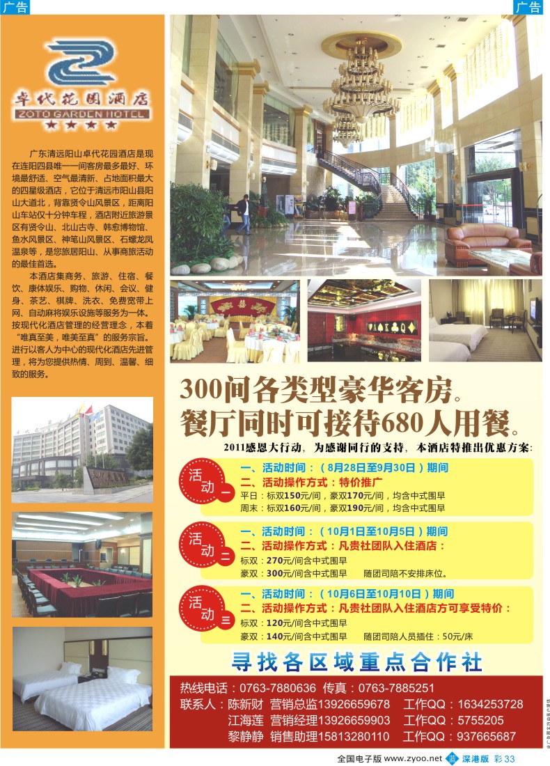 b彩033  清远阳山卓代花园酒店（特价活动中）