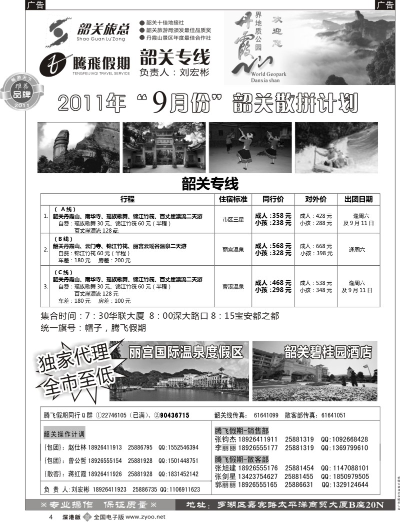 b黑004  腾飞假期（刘宏彬）—韶关专线