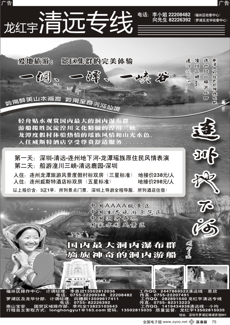 b黑075  龙红宇清远专线带你走进连州，开始爱地旅游！