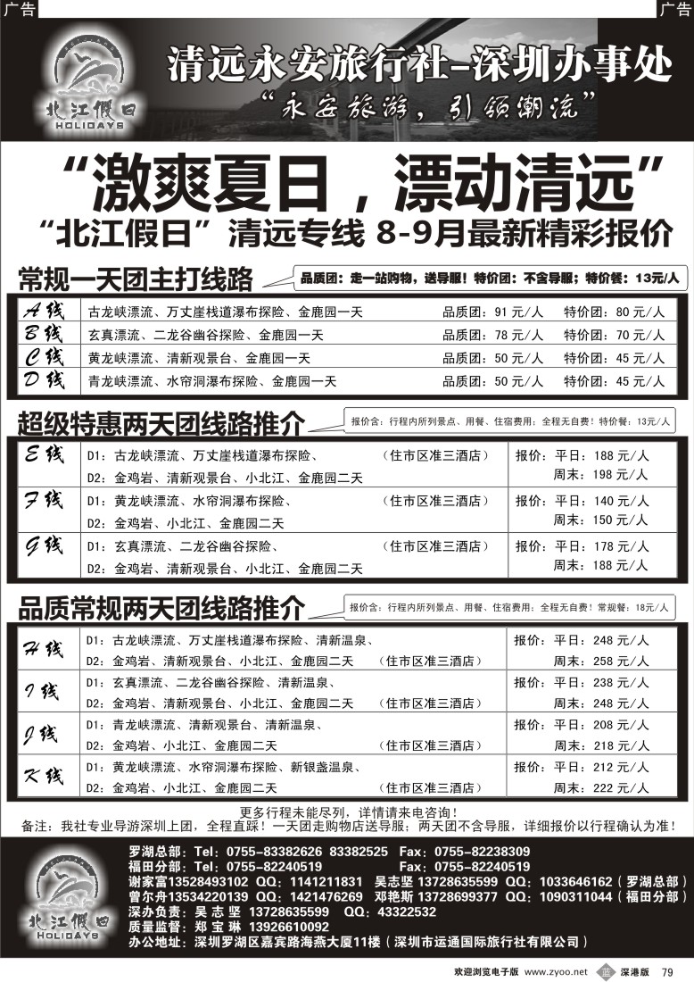 b黑079  “清远、连州、阳山专线”—（谢家富、吴志坚）