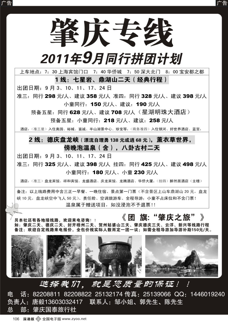 b黑106  肇庆、德庆专线（唐毅）