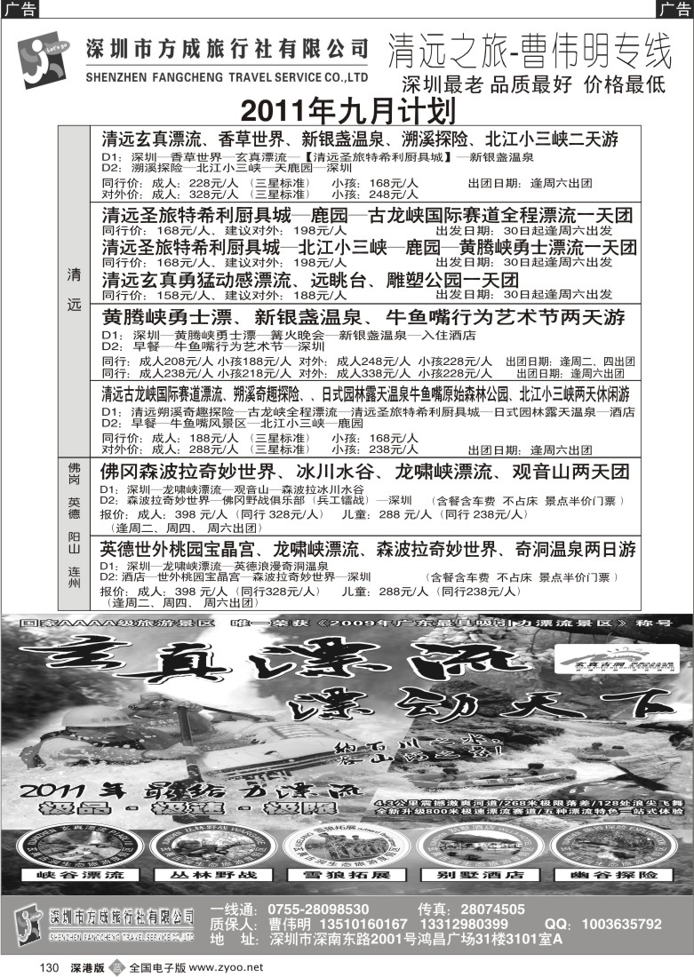 b黑130  清远之旅（曹伟明）