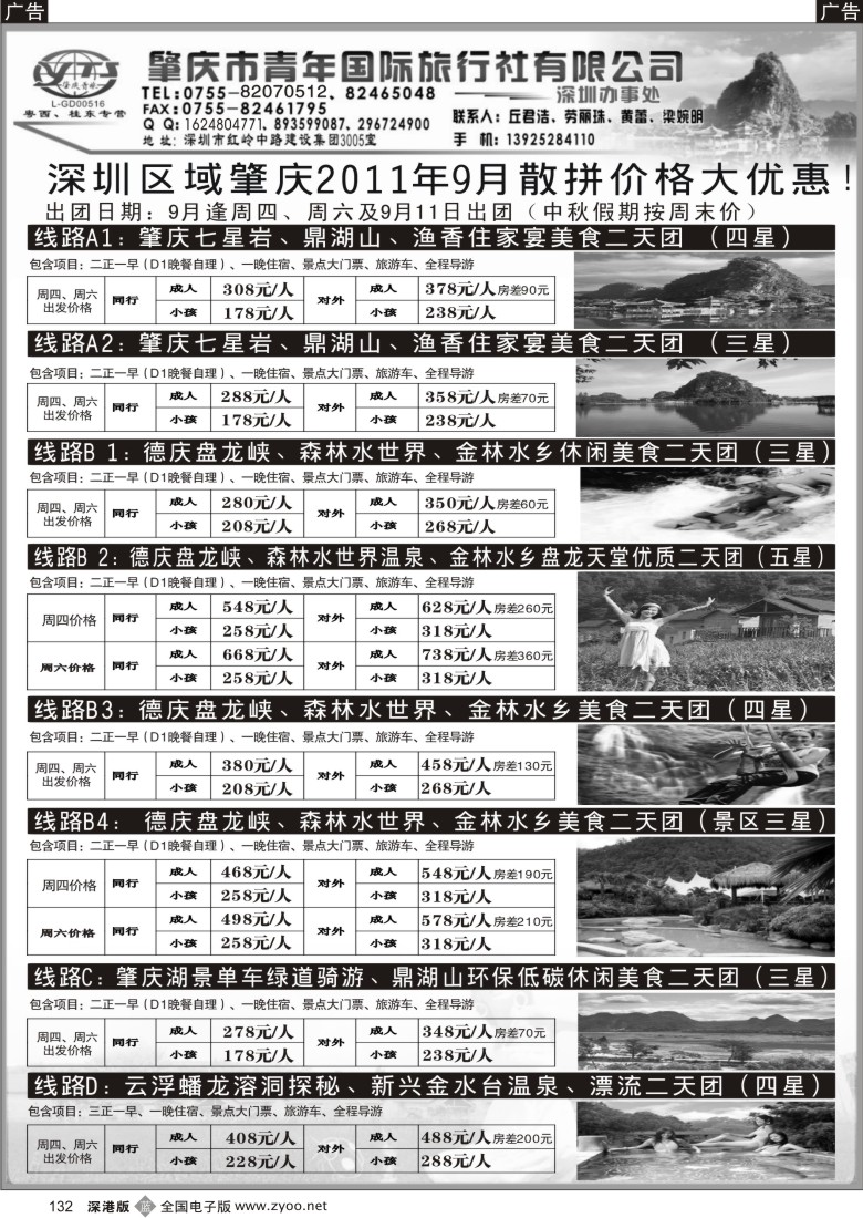 b黑132  肇庆德庆专线（肇庆青旅）--9月计划