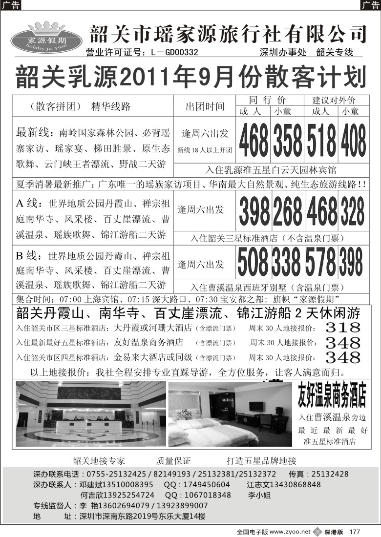 b黑177  韶关乳源地接专线——邓建斌