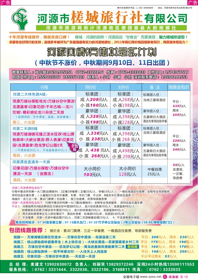 r彩015  河源风情散拼、包团计划-河源槎城旅行社（麦建文）