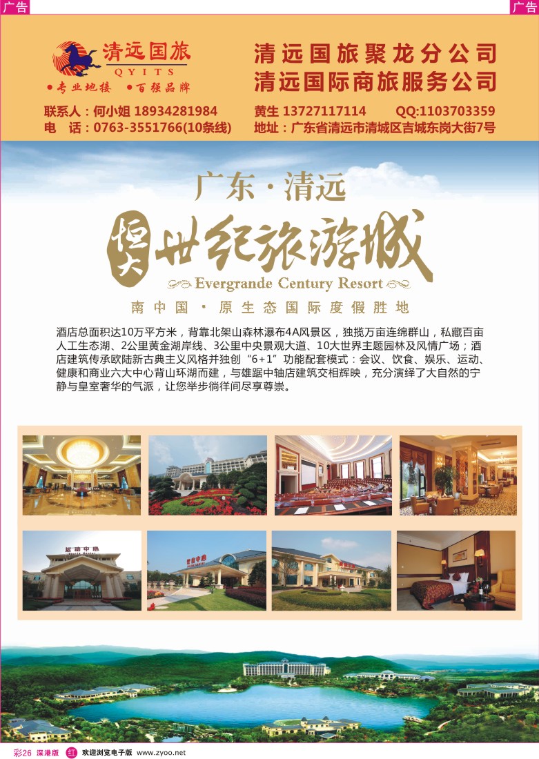 r彩026  广东清远恒大世纪旅游城