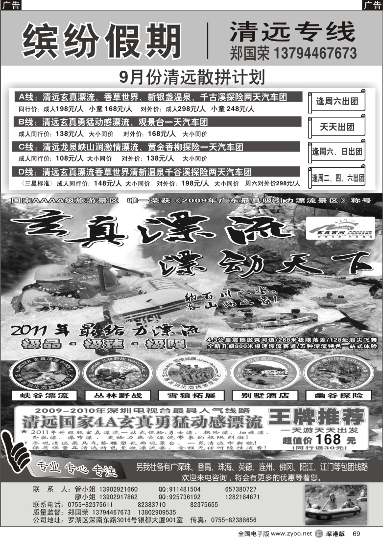r黑069  缤纷假期—清远专线计划（郑国荣）
