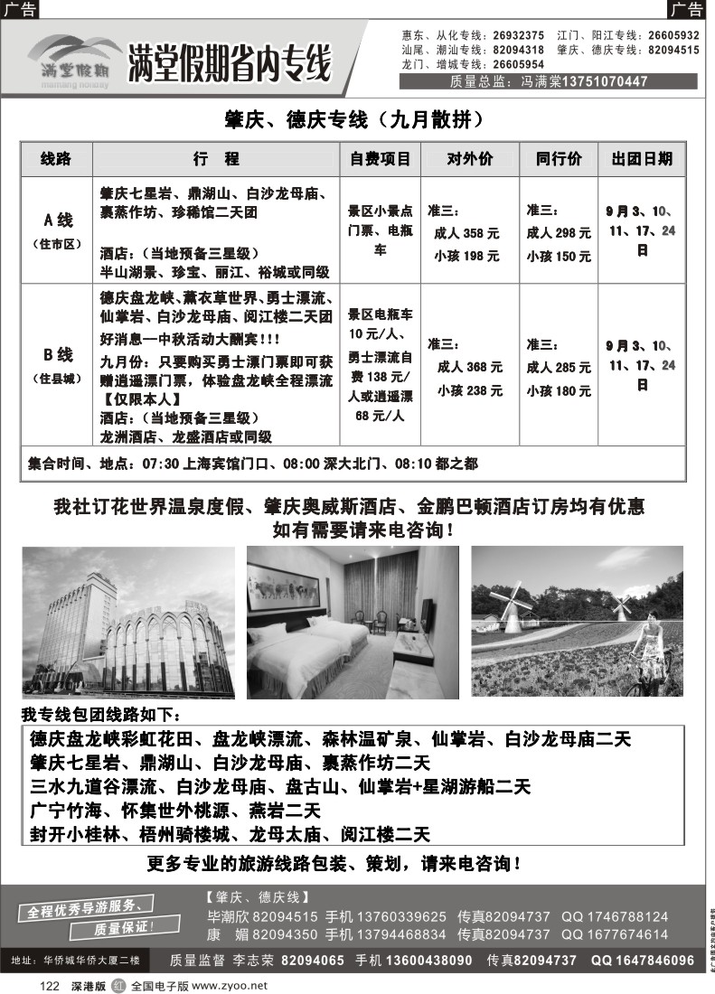 r黑122  冯满棠省内专线（肇庆、德庆专线）