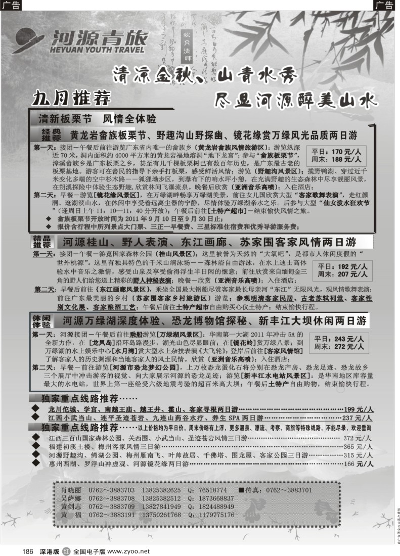 r黑186  河源青旅