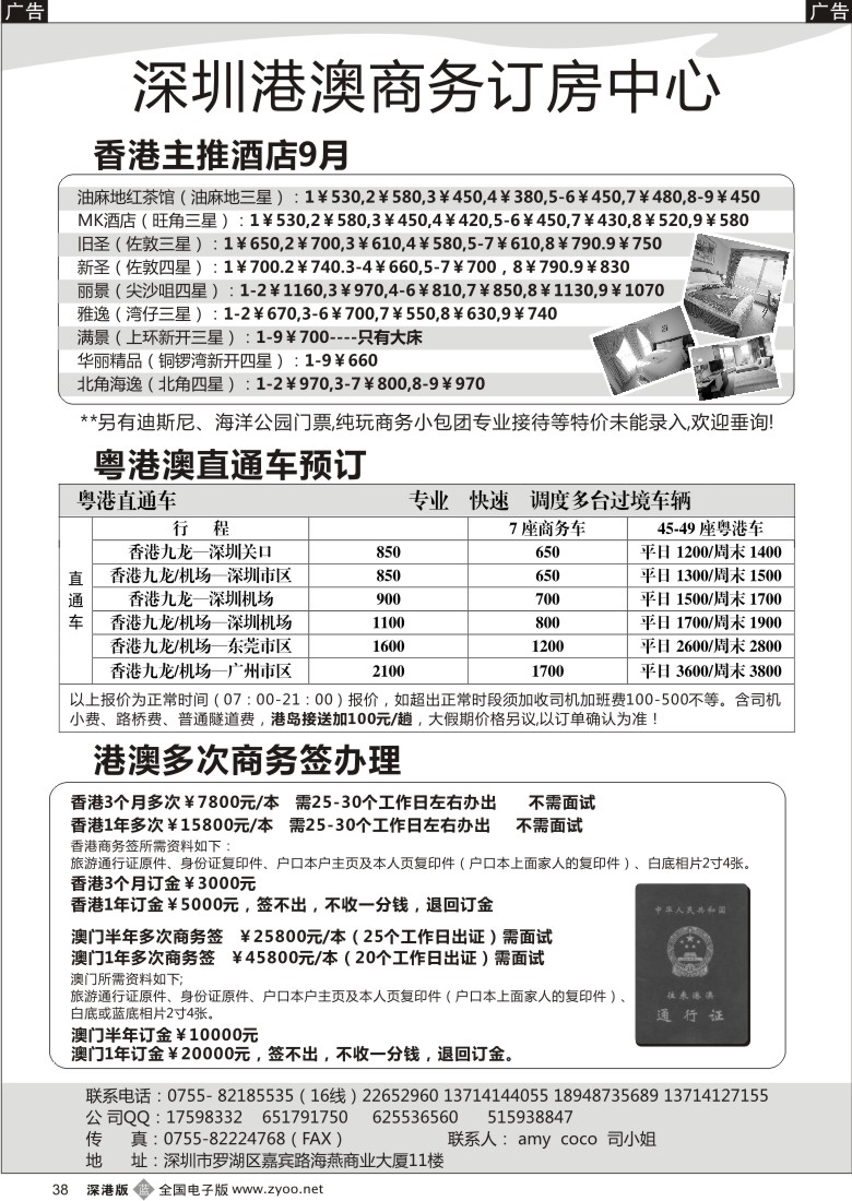 b黑038  港澳多次商务证办理（港澳酒店预定优惠）