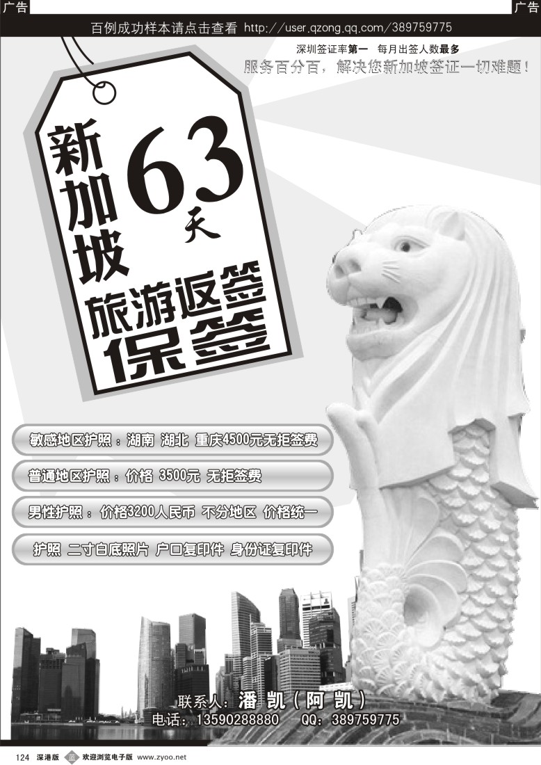 b黑124  新加坡第一签（63天）
