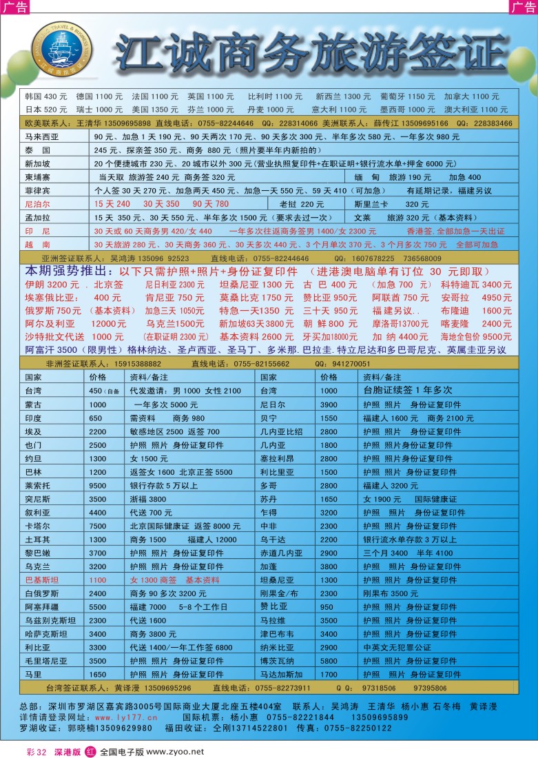 r彩032  江诚专业签证中心（薛传江）