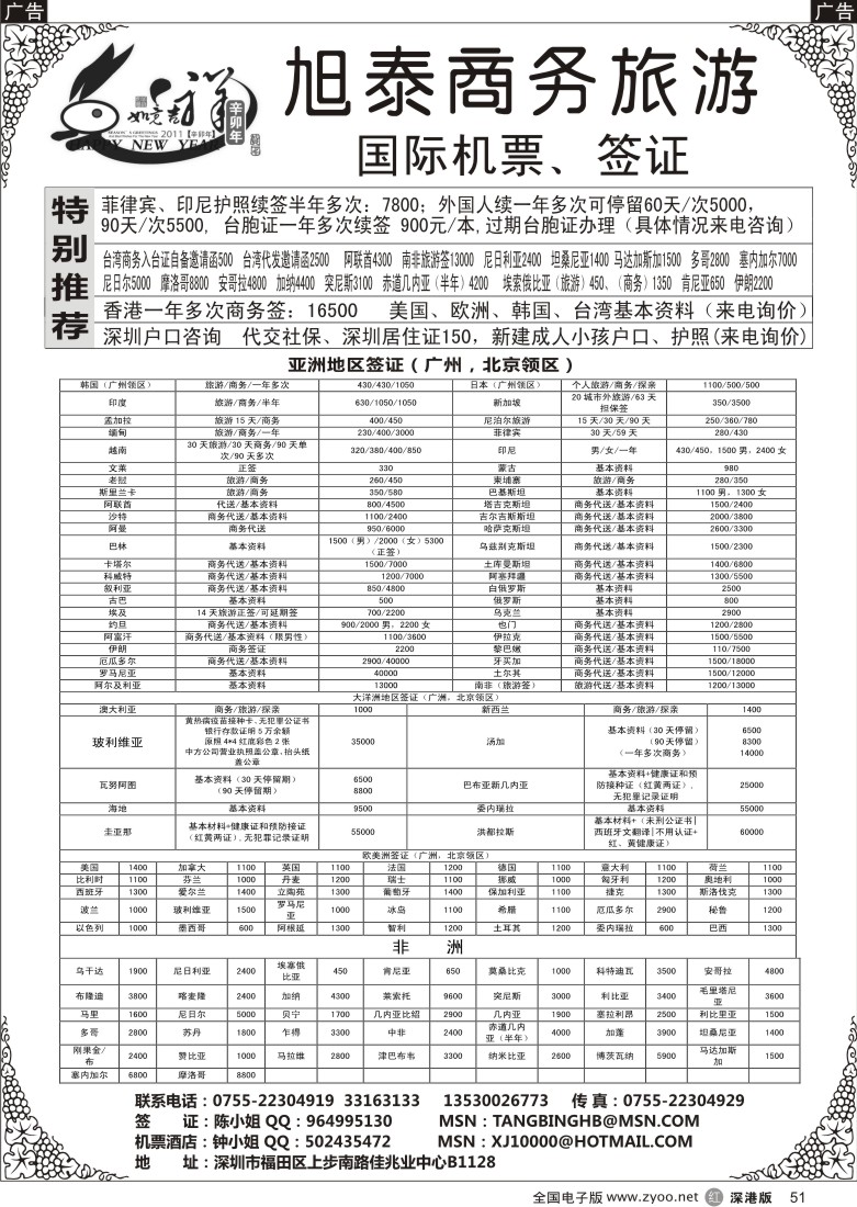 r黑051  旭泰商务旅游—各国签证