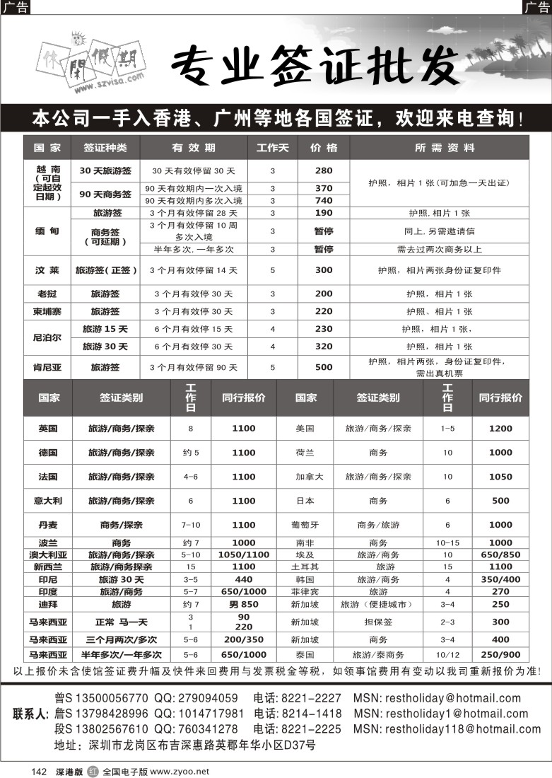 r黑142  休闲假期-专业签证报价