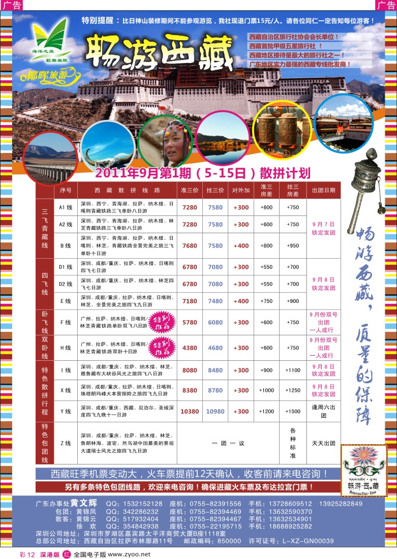 r彩012  畅游西藏—西藏专线（黄文辉）九月计划
