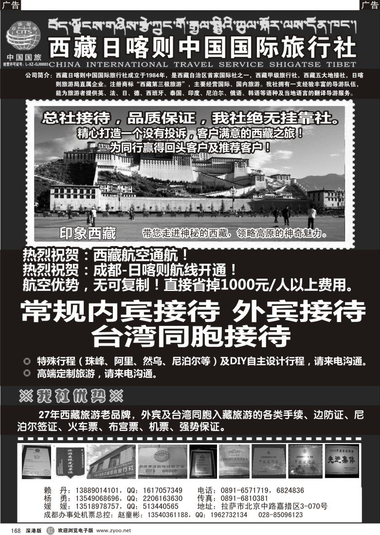 r黑168  西藏日喀则中国国际旅行社