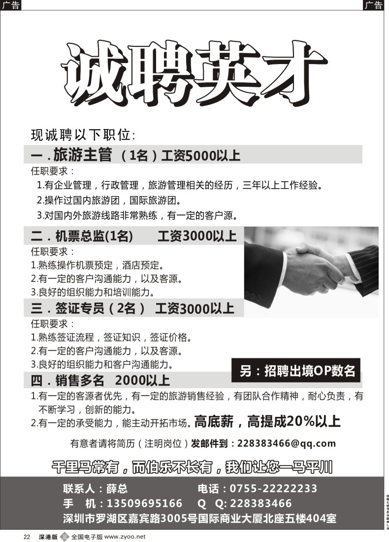 b黑022  江诚专业签证中心高薪招聘