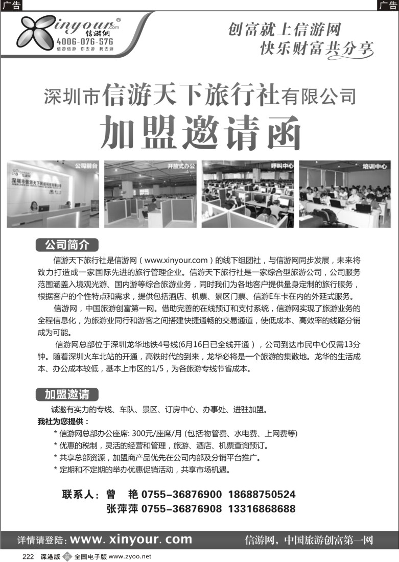 b黑222  深圳市信游天下旅行社有限公司加盟邀请函