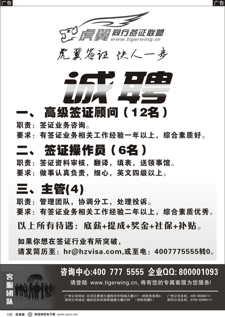 r黑100  虎翼天下同业签证 诚聘