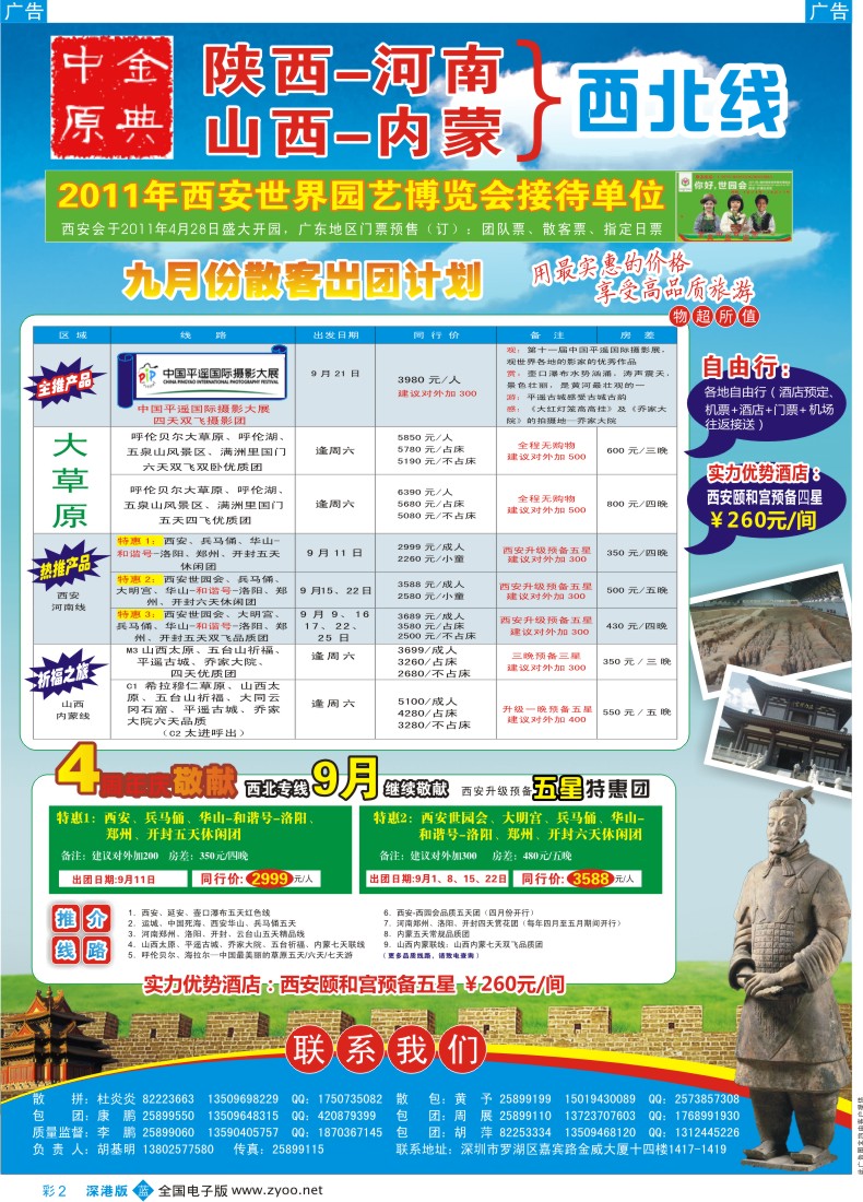b彩002  金典中原—陕西、河南、山西、内蒙专线
