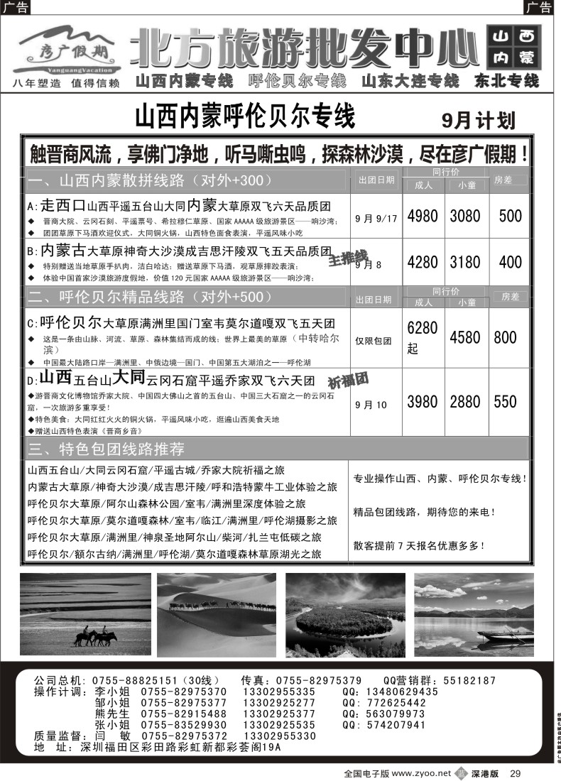 b黑029  彦广假期（李彦广）山西、内蒙、呼伦贝尔专线